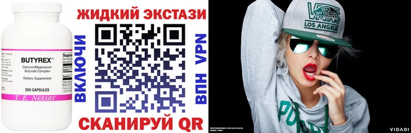 Бутират жидкий экстази  Купить где  Реж 